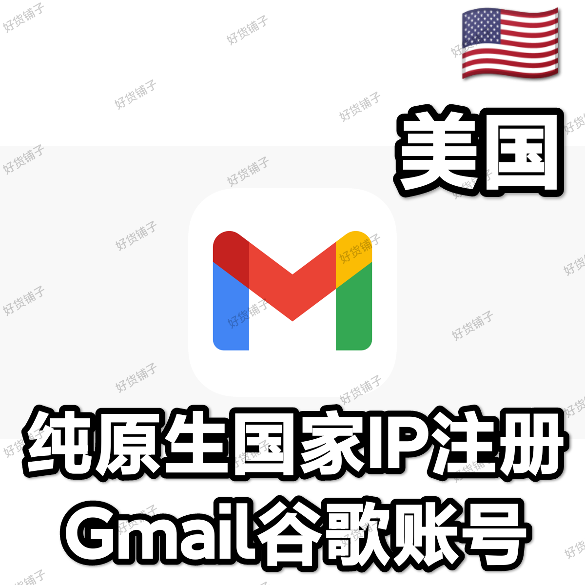 纯美国原生IP注册Gmail谷歌账号