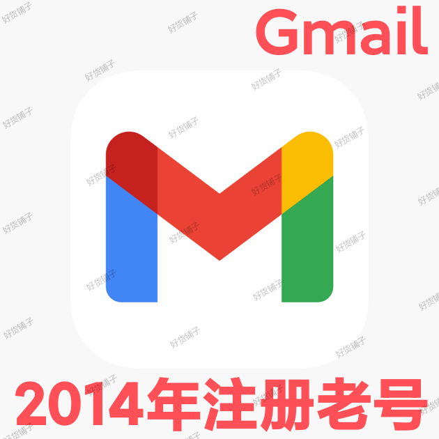 Gmail谷歌账号（2014年注册老号）