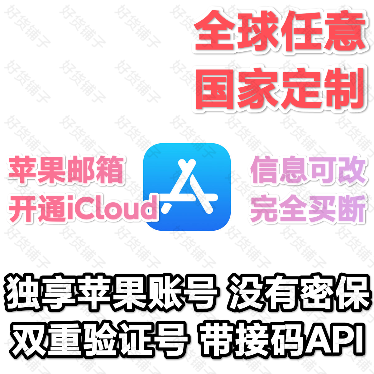 全球任意地区定制空白苹果id（@iCloud.com苹果邮箱）（开iCloud）（双重验证号）（带接码API）（教程和说明注意都在下面的详情，请看完）