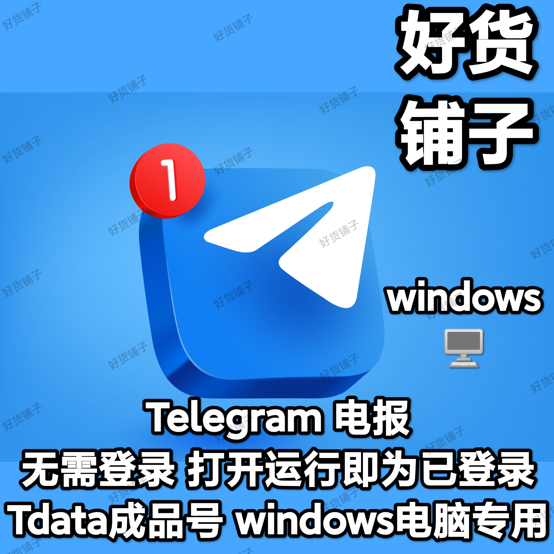 Telegram独享成品账号（Tdata数据包）（质保登录成功）（看完下面的教程，否则后果自负）