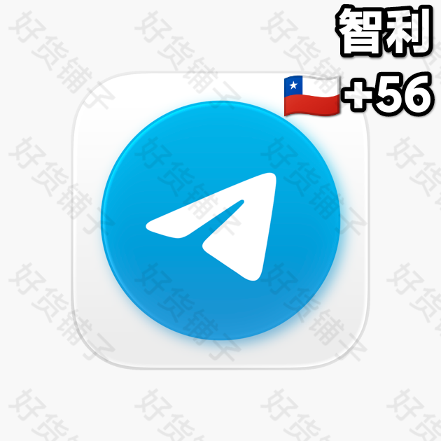 6-12个月左右的Telegram独享成品账号（智利+56）