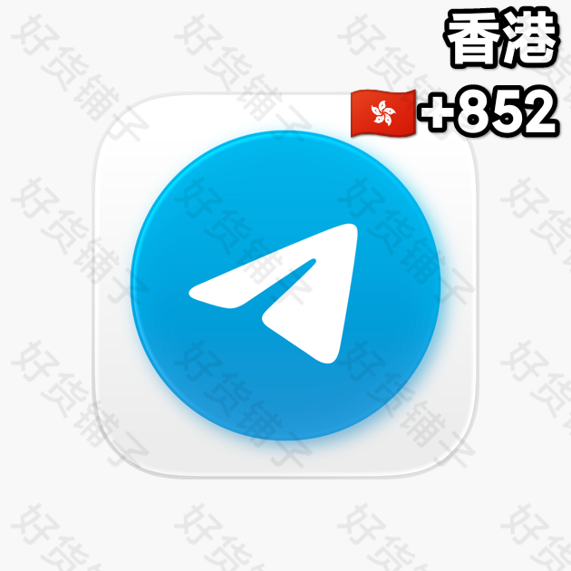 180天以上的Telegram独享成品账号（香港+852）