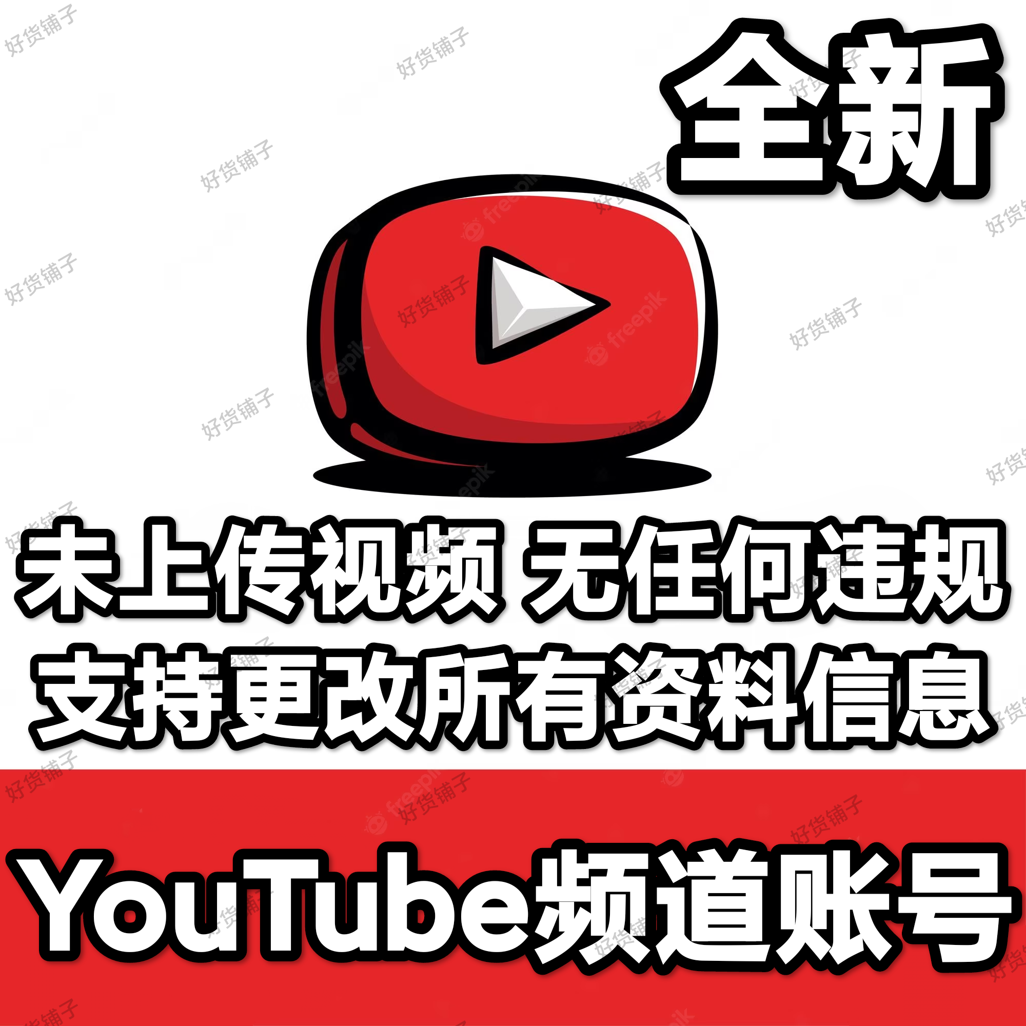 YouTube频道老账号（全新）（未上传视频）