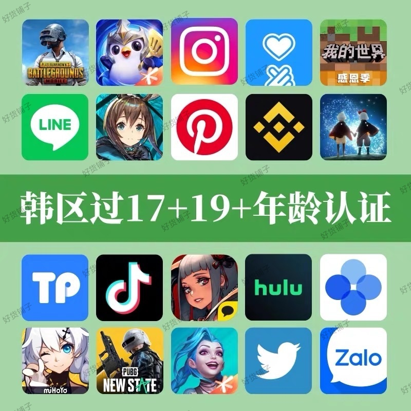 App store苹果商店韩国17+19+已验证成品独享账号（可预约下载所有17+19+APP）（比如DNF手游）（特价·）