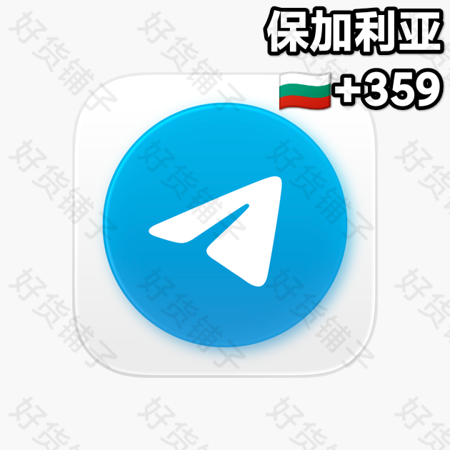 30天以上的Telegram独享成品账号（保加利亚+359）