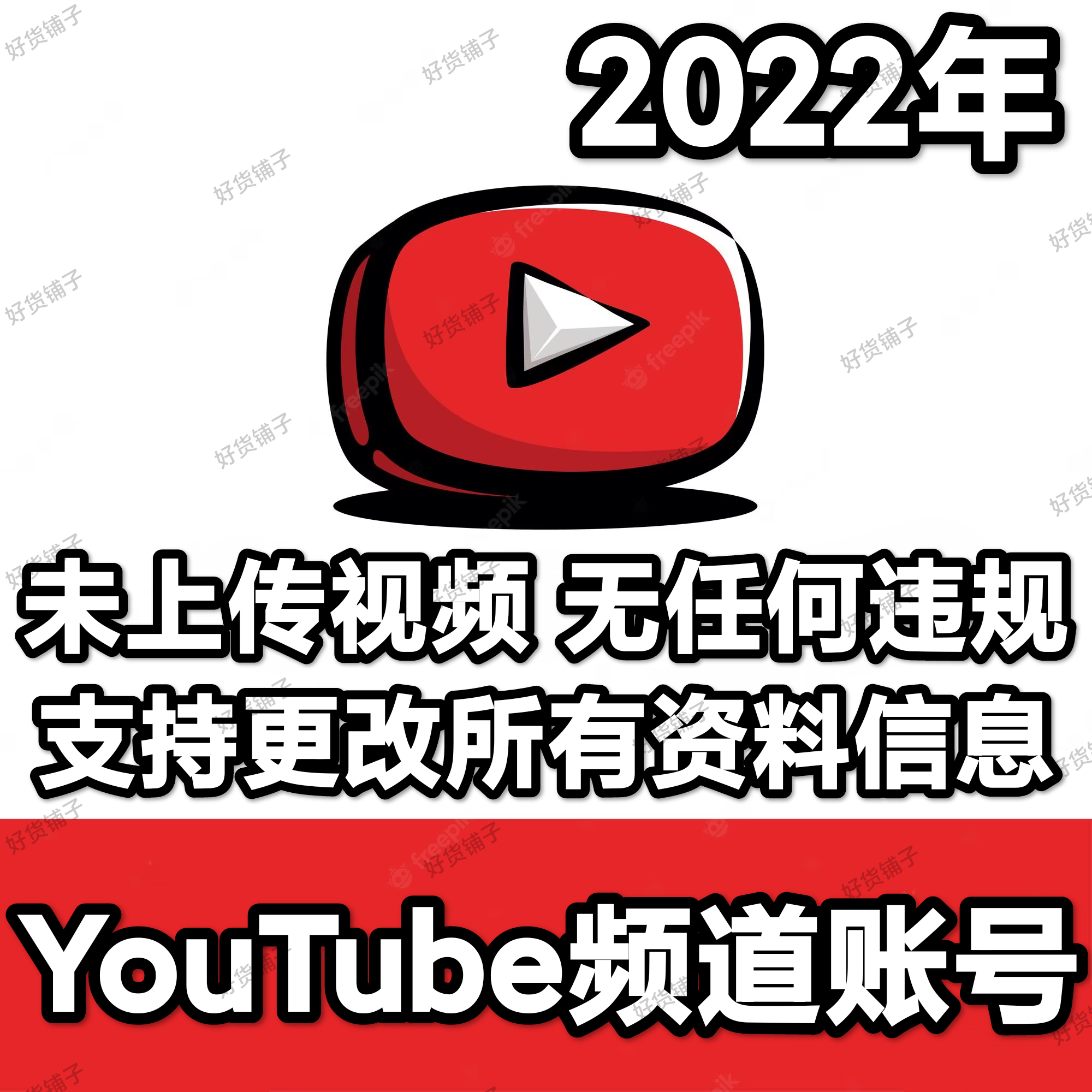 YouTube频道老账号（2022年）（未上传视频）