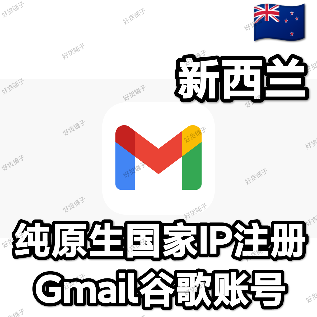 纯新西兰原生IP注册Gmail谷歌账号