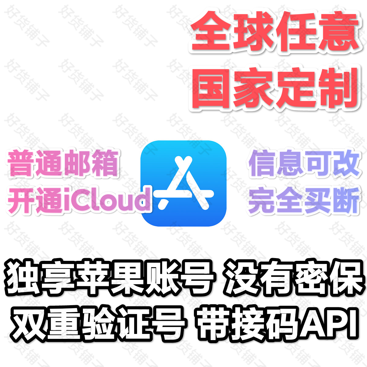 全球任意地区定制空白苹果id（普通邮箱）（开iCloud）（双重验证号）（带接码API）（教程和说明注意都在下面的详情，请看完）