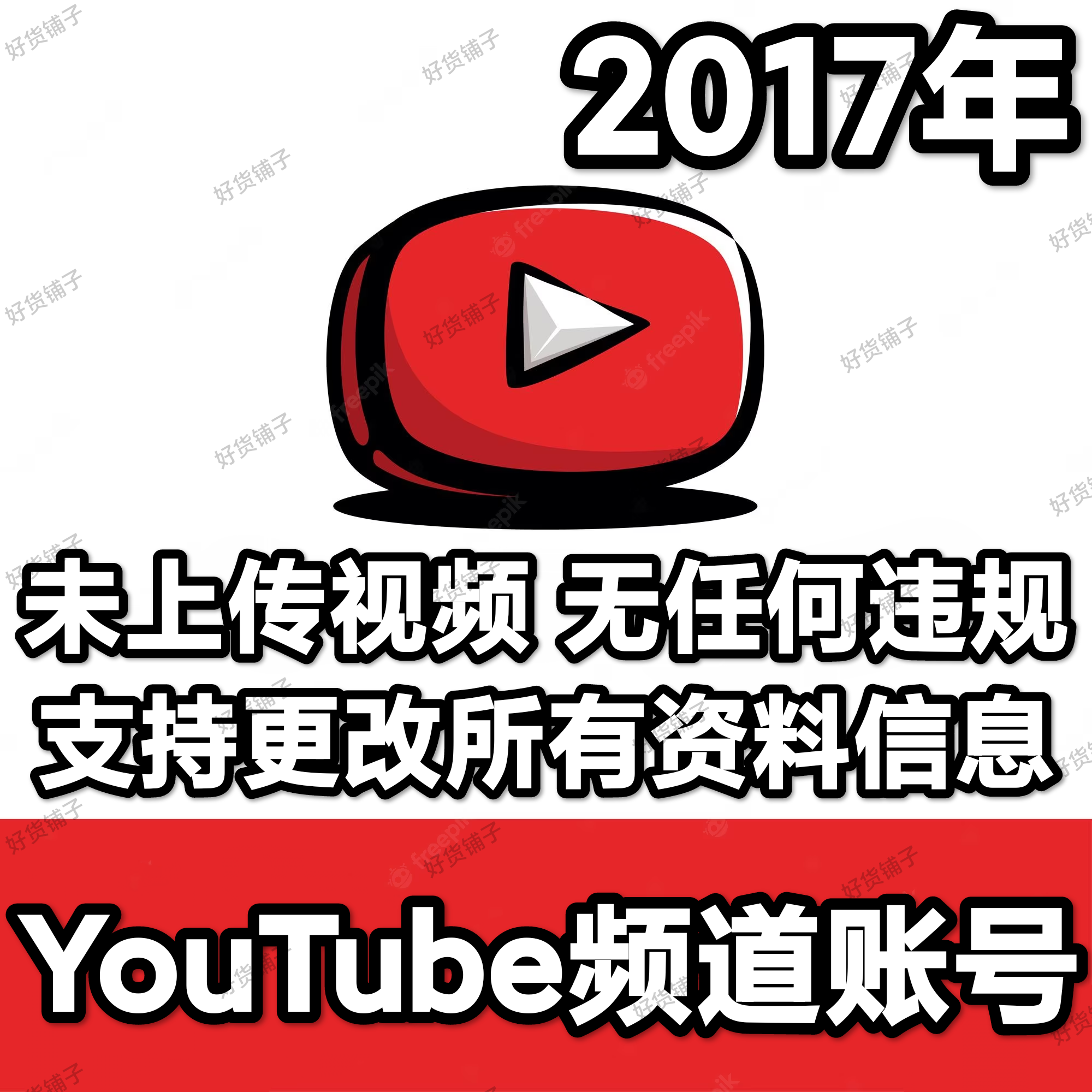 YouTube频道老账号（2017年）（未上传视频）