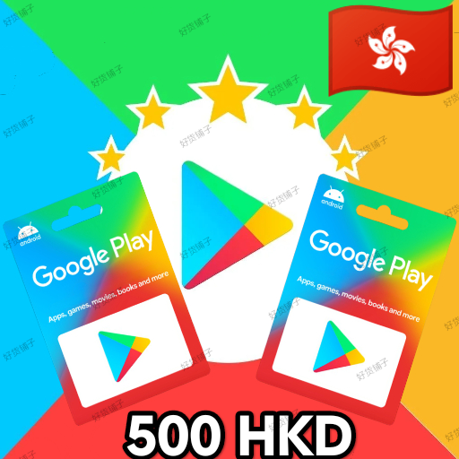 香港谷歌礼品卡500HKD（正品代购）