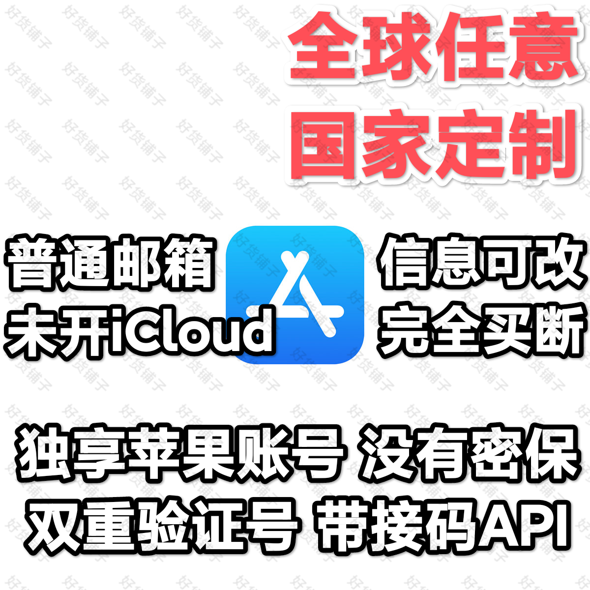 全球任意地区定制空白苹果id（双重验证号）（带接码API）（教程和说明注意都在下面的详情，请看完）