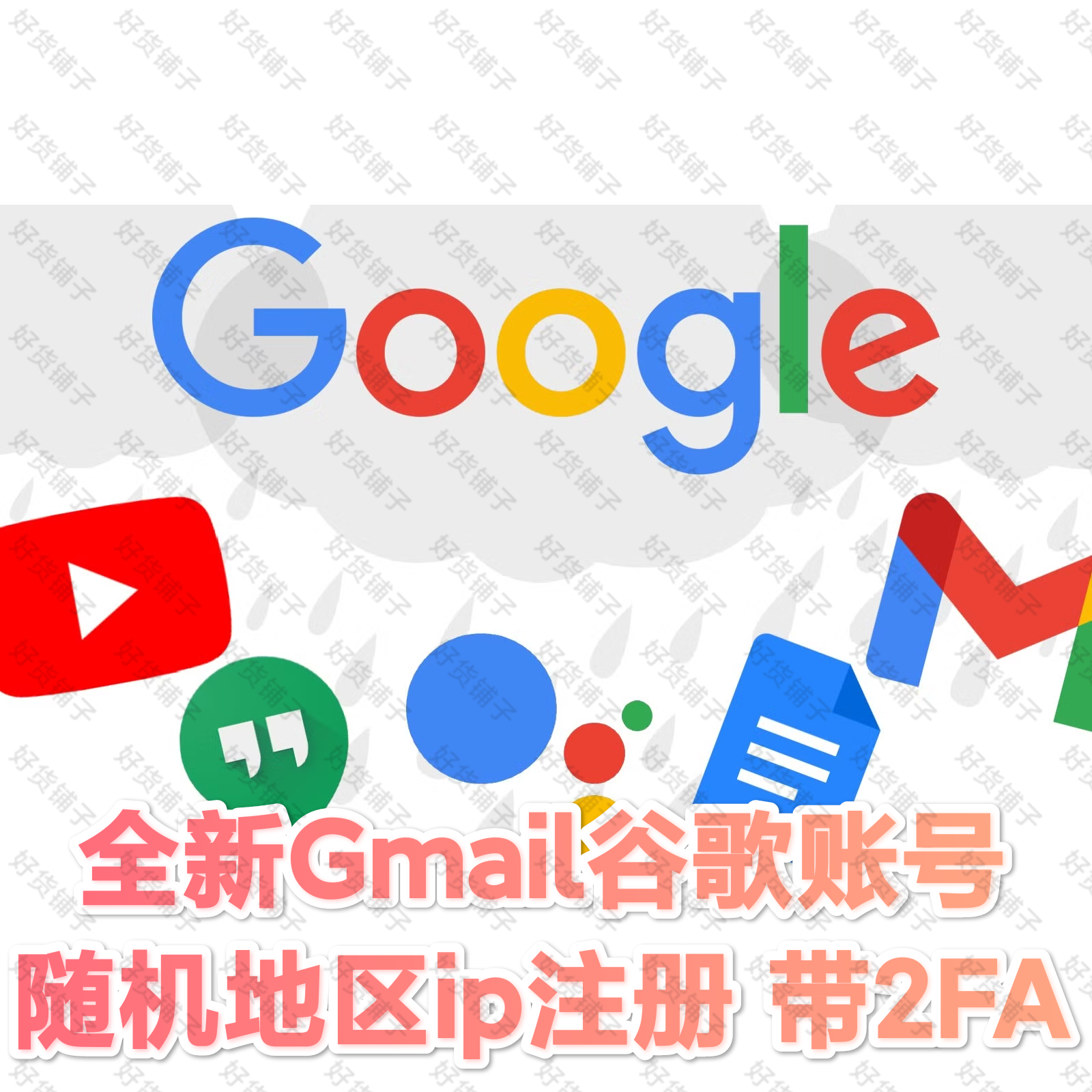 全新Gmail谷歌Google账号 （随机地区IP注册）（带2FA）