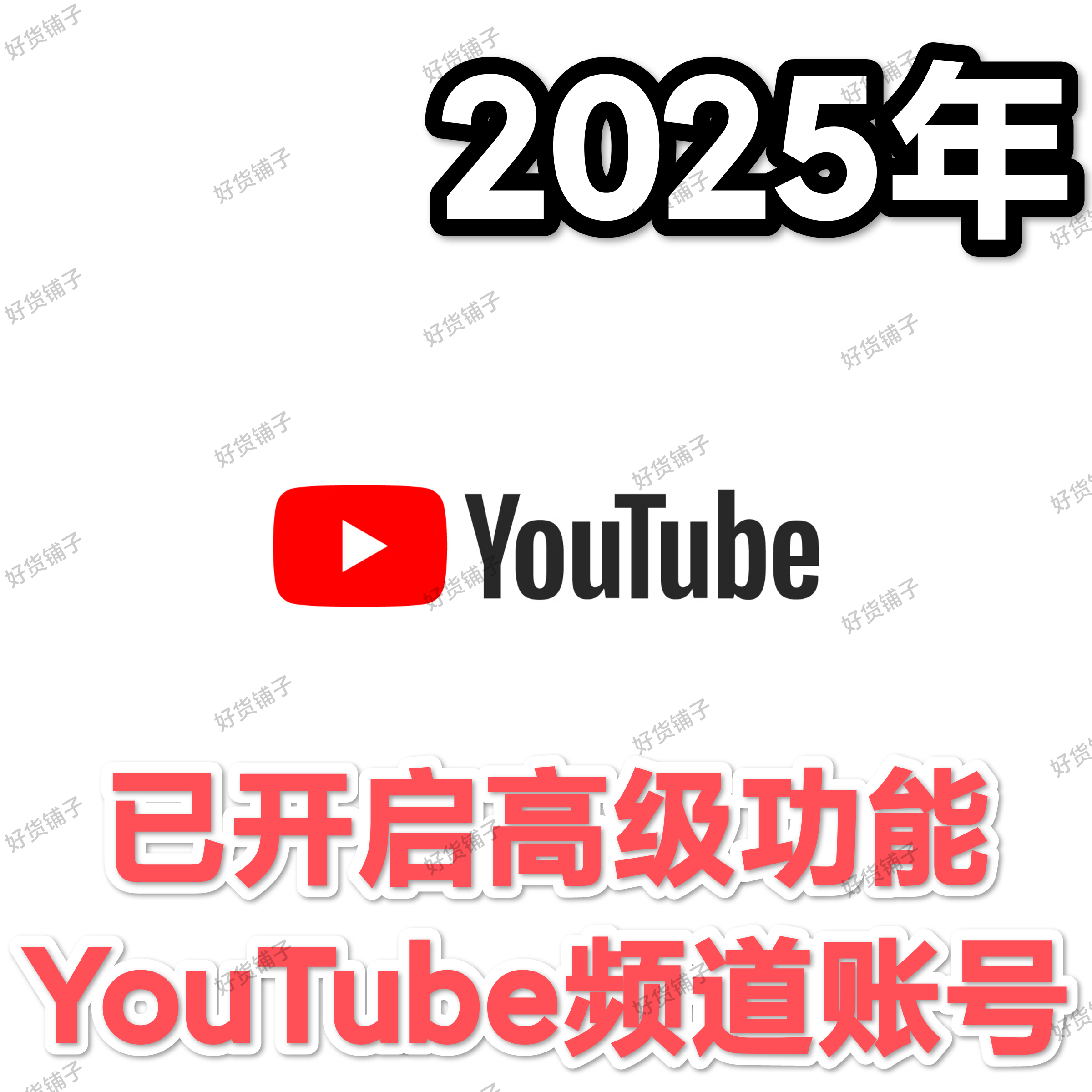 2025年YouTube频道老账号（已开启中高级频道功能+支持放置外部链接等）