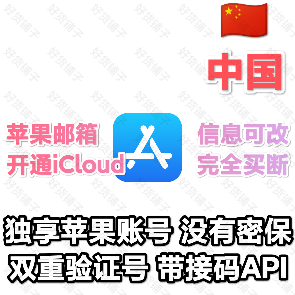 中国全新空白苹果id（@iCloud.com苹果邮箱）（开iCloud）（双重验证号）（带接码API）（教程和说明注意都在下面的详情，请看完）