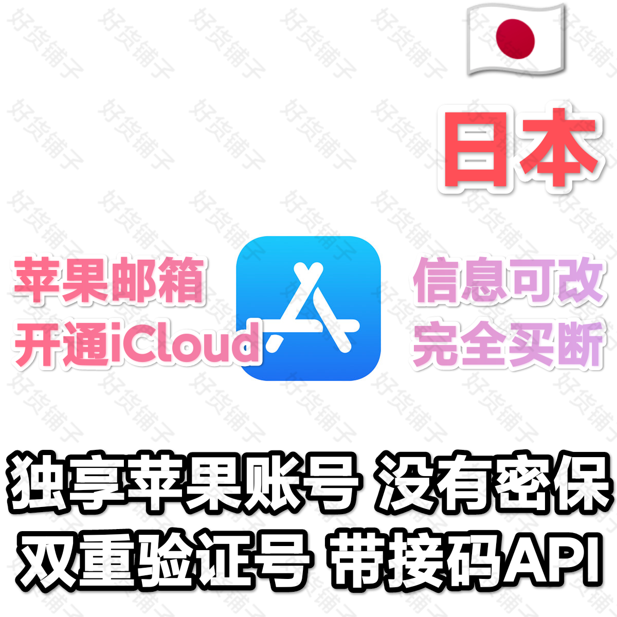 日本全新空白苹果id（@iCloud.com苹果邮箱）（开iCloud）（双重验证号）（带接码API）（教程和说明注意都在下面的详情，请看完）