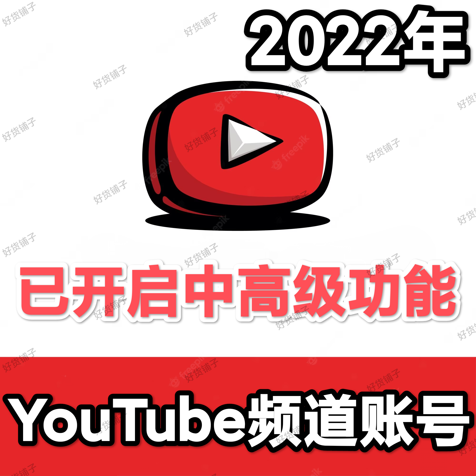 2022年YouTube频道老账号（16个粉丝订阅+126以上历史播放+5个视频）（已开启中高级频道功能+支持放置外部链接等）