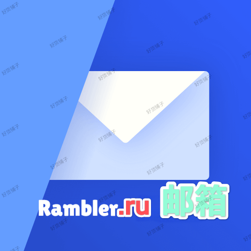 全新俄罗斯Rambler.ru邮箱