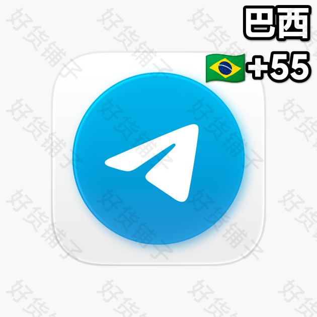 30天以上的Telegram独享成品账号（巴西+55）