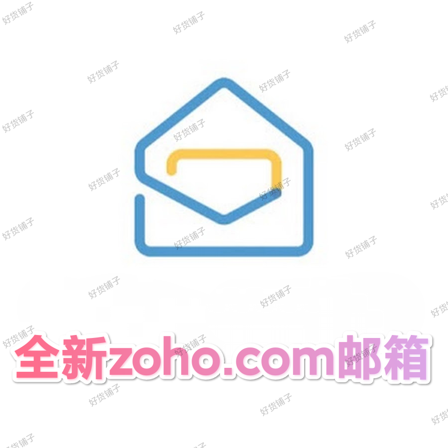 全新zoho.com邮箱