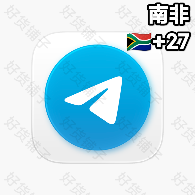 6个月以上的Telegram独享成品账号（南非+27）