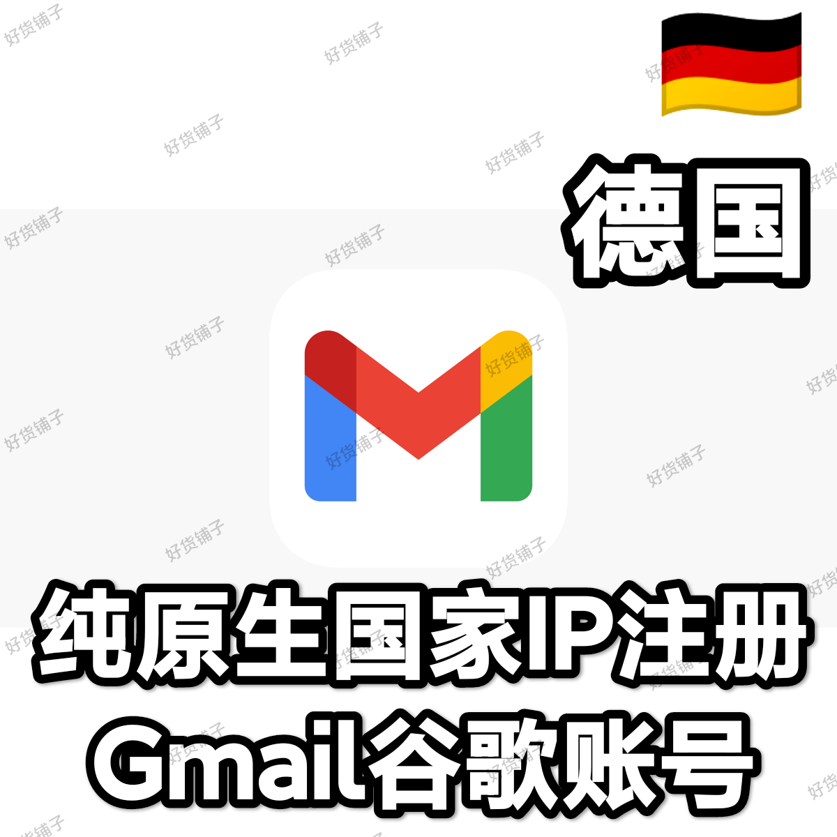 纯德国原生IP注册Gmail谷歌账号