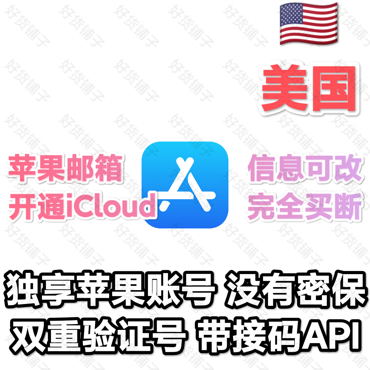 美国全新空白苹果id（@iCloud.com苹果邮箱）（开iCloud）（双重验证号）（带接码API）（教程和说明注意都在下面的详情，请看完）