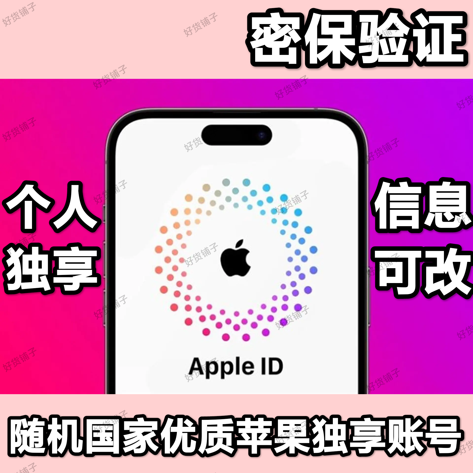 随机国家苹果id（精养优质稳定老号）（无双重验证）（教程和说明注意都在下面的详情，请看完）