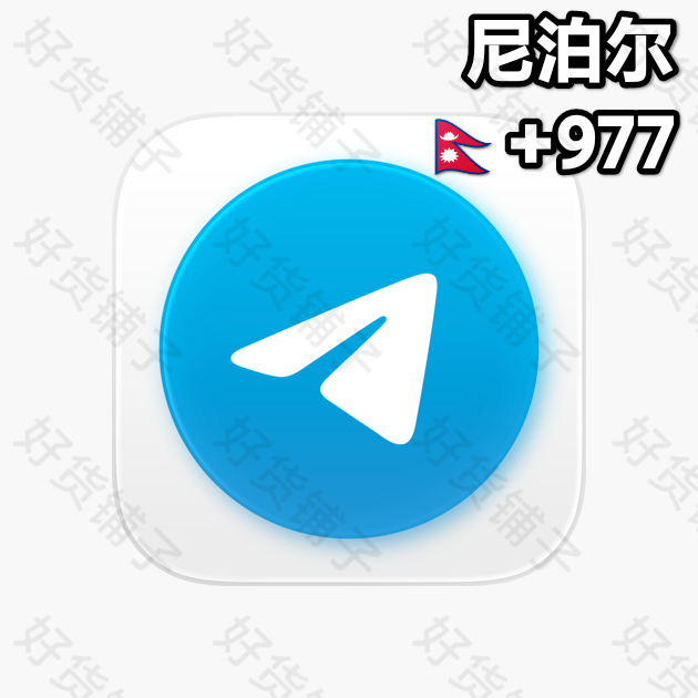 30天以上的Telegram独享成品账号（尼泊尔+977 ）