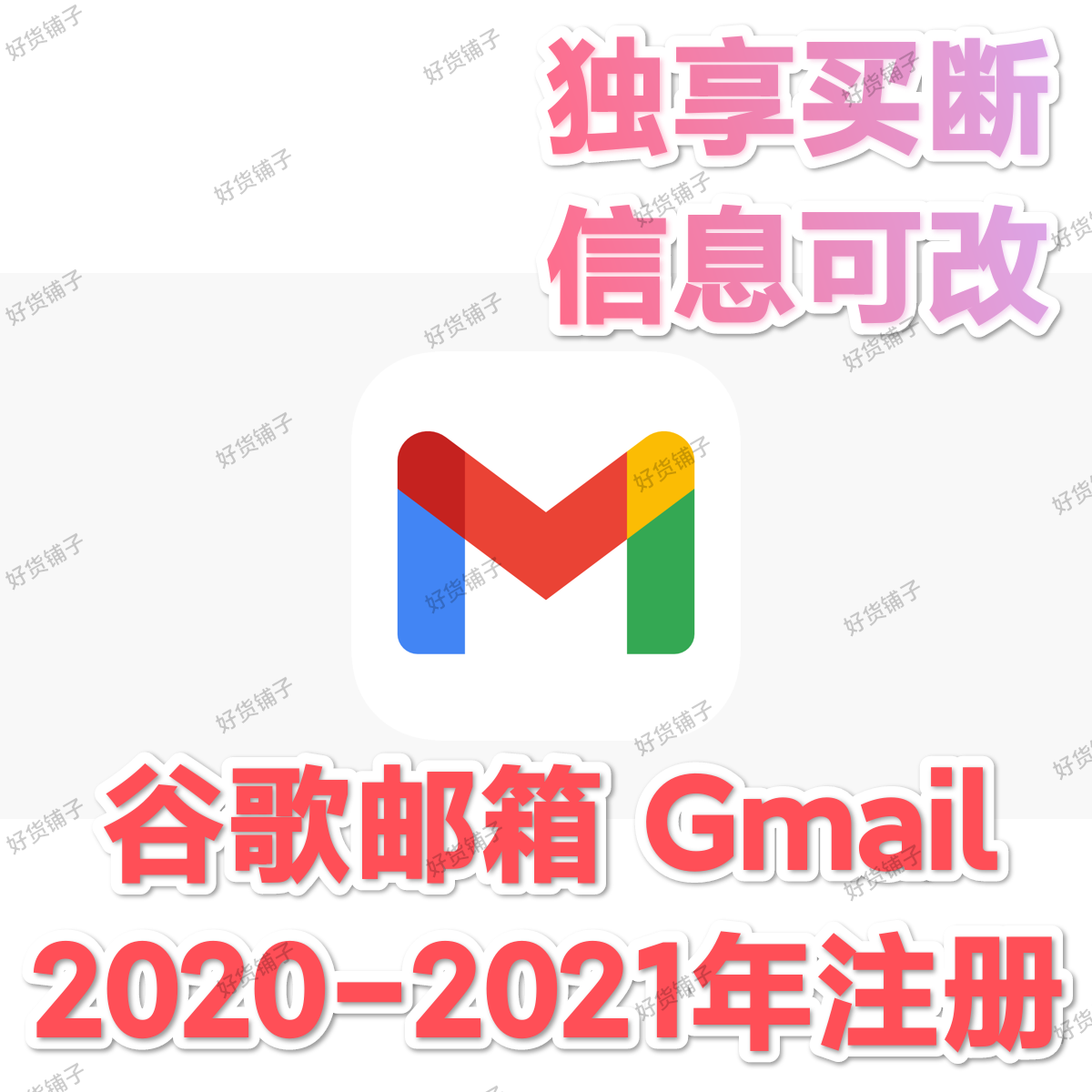 Gmail谷歌账号（2020-2021年注册老号）