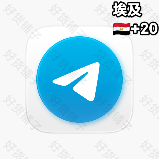 180天以上的Telegram独享成品账号（埃及+20）