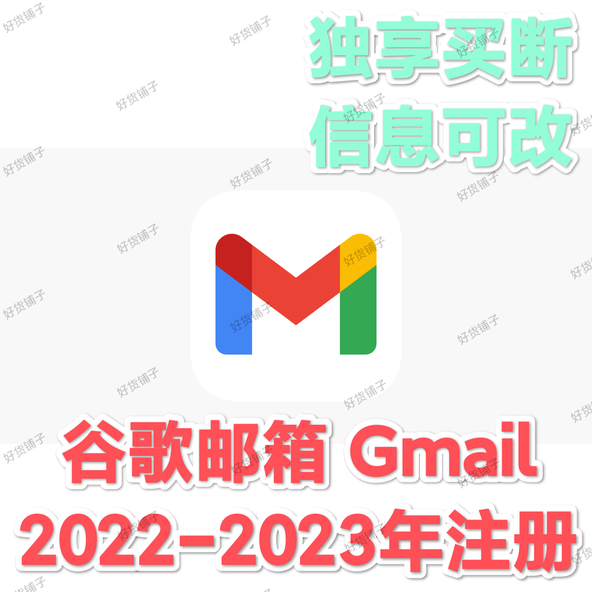 Gmail谷歌账号（2022-2023年注册老号）
