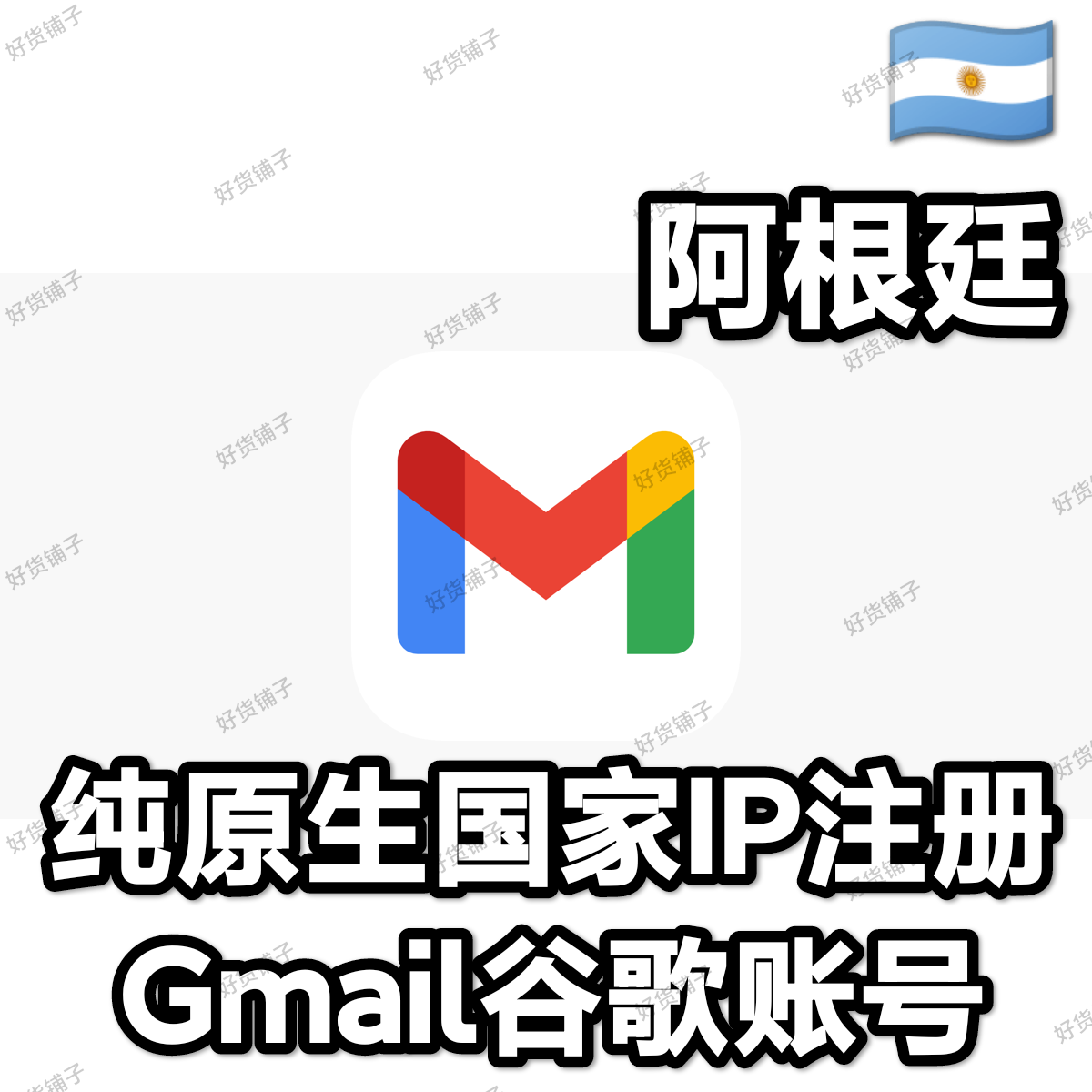 纯阿根廷原生IP注册Gmail谷歌账号