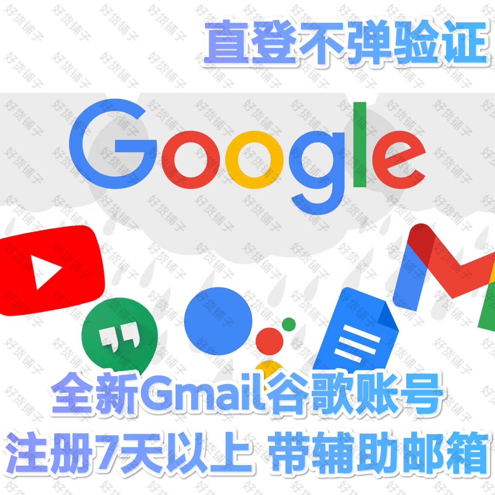 全新Gmail谷歌Google账号 （注册7天以上）（带辅助邮箱）（直登不弹验证）